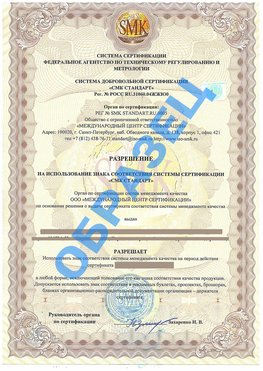 Разрешение на использование знака Саки Сертификат ГОСТ РВ 0015-002